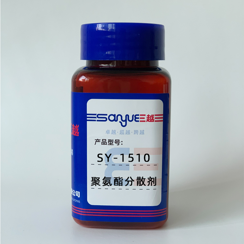 SY-1510分散剂